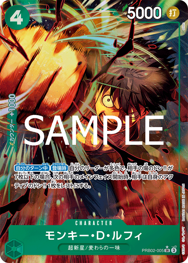 Monkey.D.Luffy 【PRB-02】 【SR】 【Parallel】 【Green】 【PRB02-005】