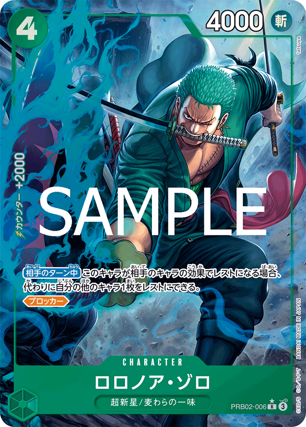 Roronoa.Zoro 【PRB-02】 【R】 【Parallel】 【Green】 【PRB02-006】