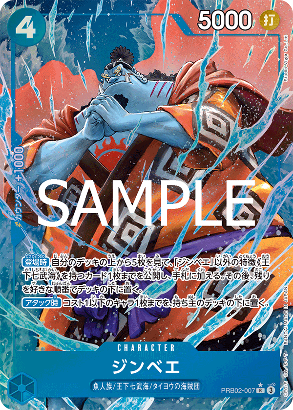 Jinbe 【PRB-02】 【R】 【Parallel】 【Blue】 【PRB02-007】