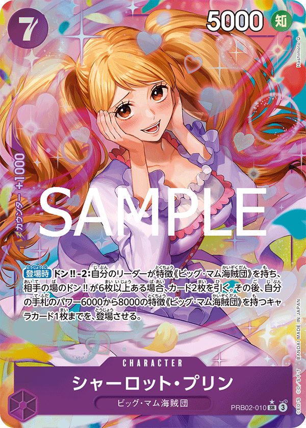 Charlotte.Pudding 【PRB-02】 【SR】 【Parallel】 【Purple】 【PRB02-010】