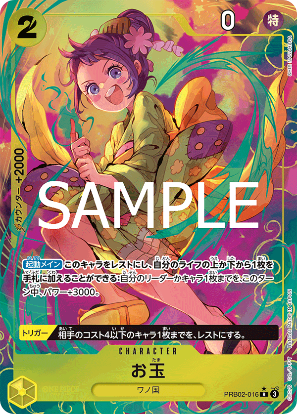 O-Tama 【PRB-02】 【R】 【Parallel】 【Yellow】 【PRB02-016】