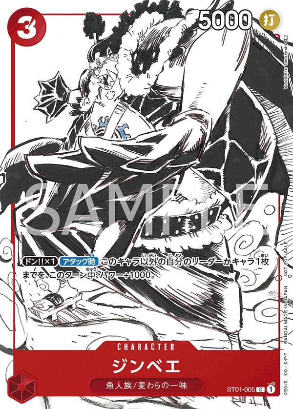 Jinbe 【C】 【Promo】 【Promotion Card Set】 【Red】 【ST01-005】