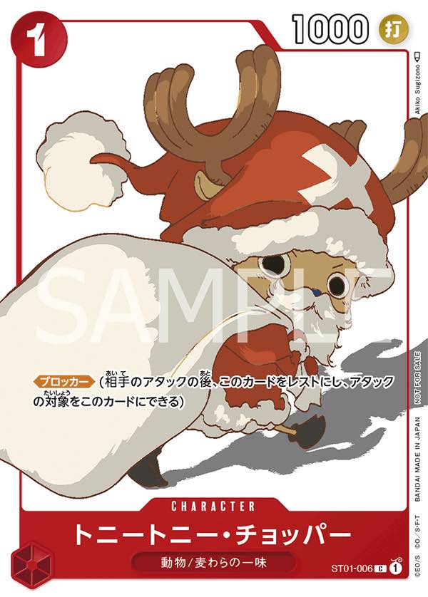 Tony.Tony.Chopper 【C】 【Promo】 【Promotion Card Set】 【Red】 【ST01-006】