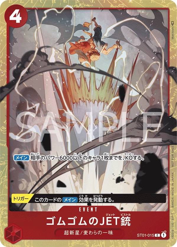 Gum-Gum Jet Pistol 【C】 【Parallel】 【Promo】 【Standard Battle】 【Red】 【ST01-015】