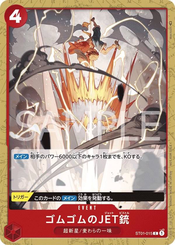 Gum-Gum Jet Pistol 【C】 【Promo】 【Standard Battle】 【Red】 【ST01-015】