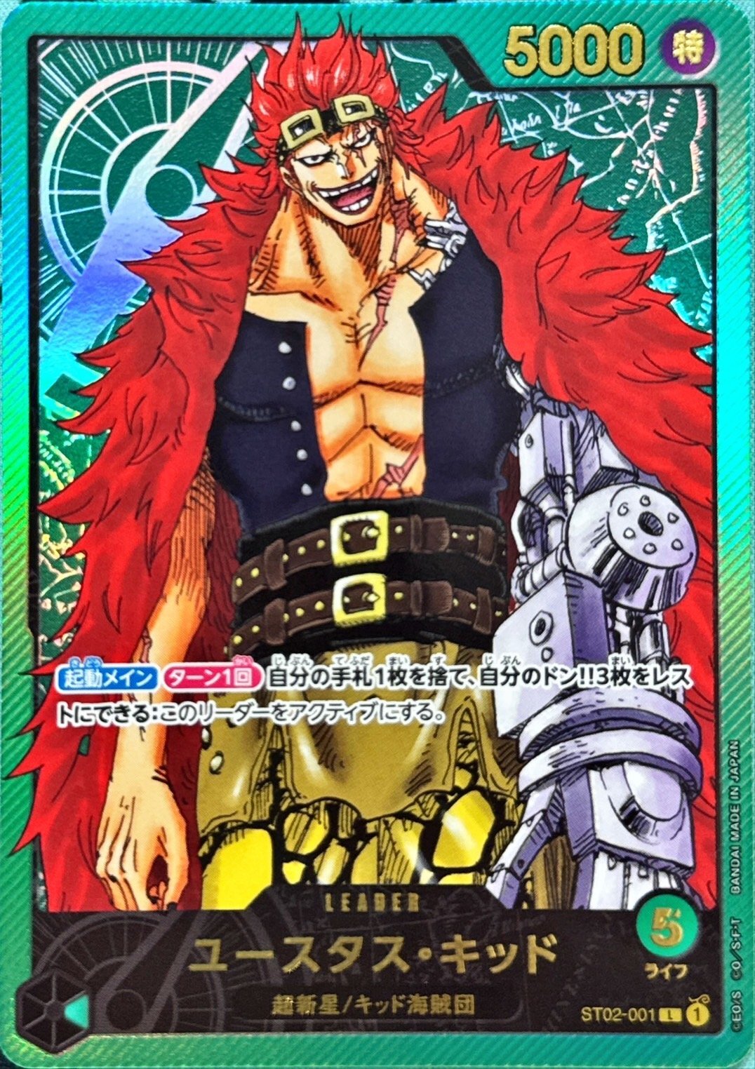 Eustass.Kid 【Leader】 【Premium Card Collection Leader Collection】 【Promo】 【Green】 【ST02-001】
