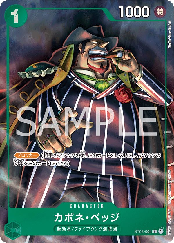 Capone.Bege 【C】 【Parallel】 【Promo】 【Premium Card Collection Best Selection vol.2】 【Green】 【ST02-004】
