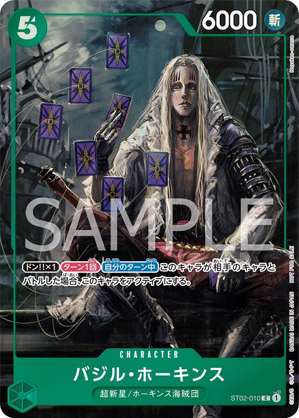 Basil.Hawkins 【C】 【Promo】 【Promotion Pack】 【Green】 【ST02-010】