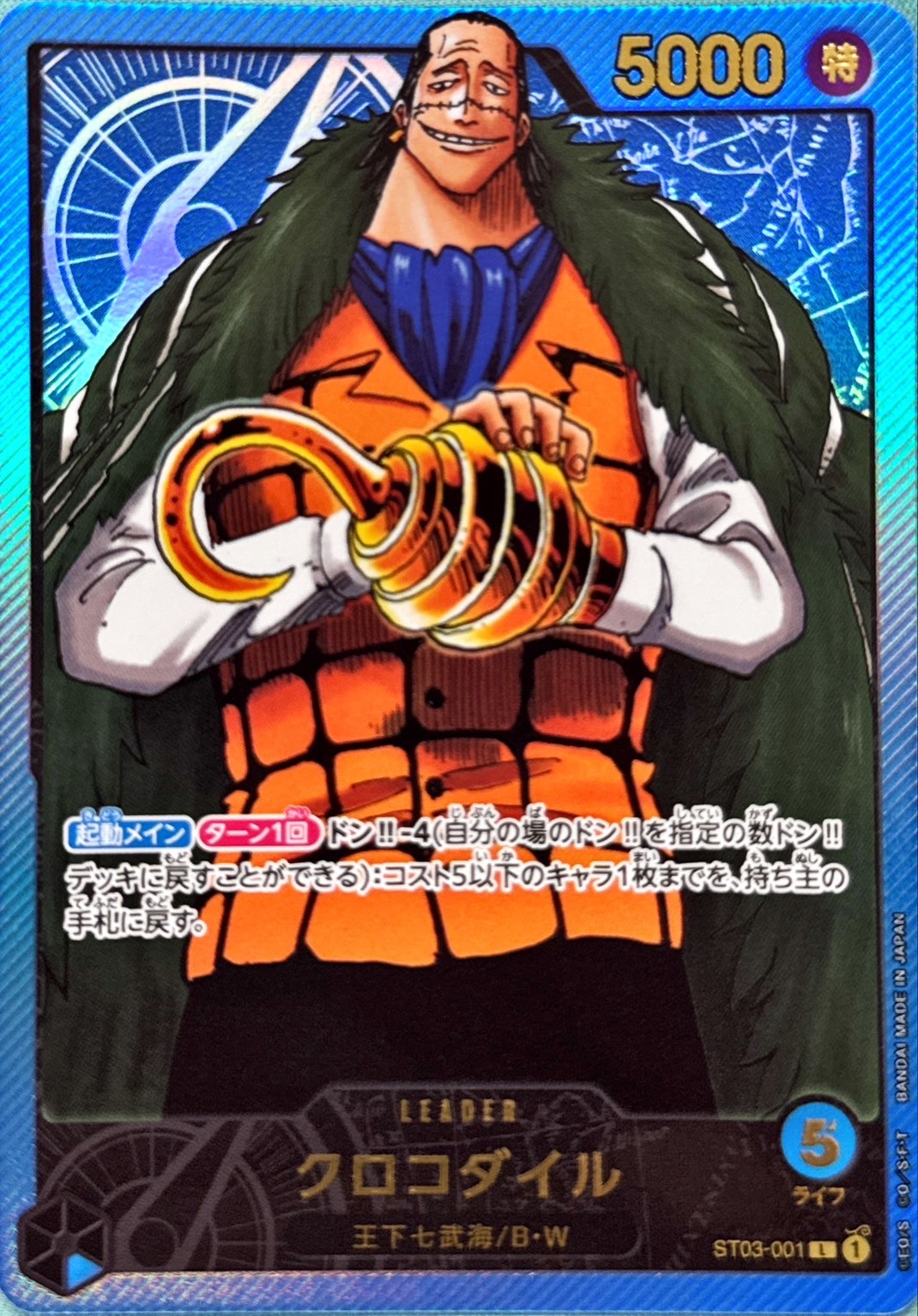 Crocodile 【Leader】 【Premium Card Collection Leader Collection】 【Promo】 【Blue】 【ST03-001】