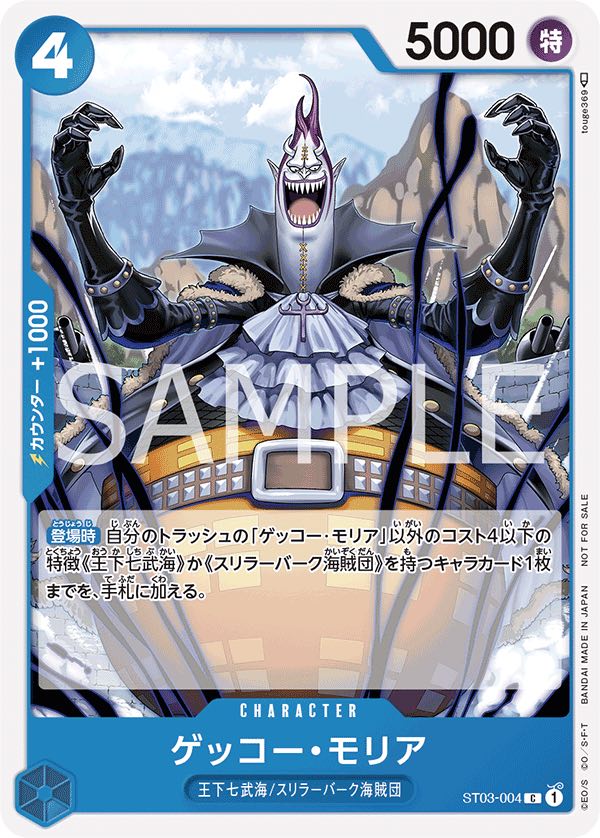 Gecko.Moria 【C】 【Promo】 【Promotion Pack】 【Blue】 【ST03-004】