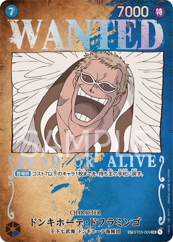 Donquixote.Doflamingo 【SR】 【SP】 【Wanted Poster】 【Parallel】 【Blue】 【ST03-009】