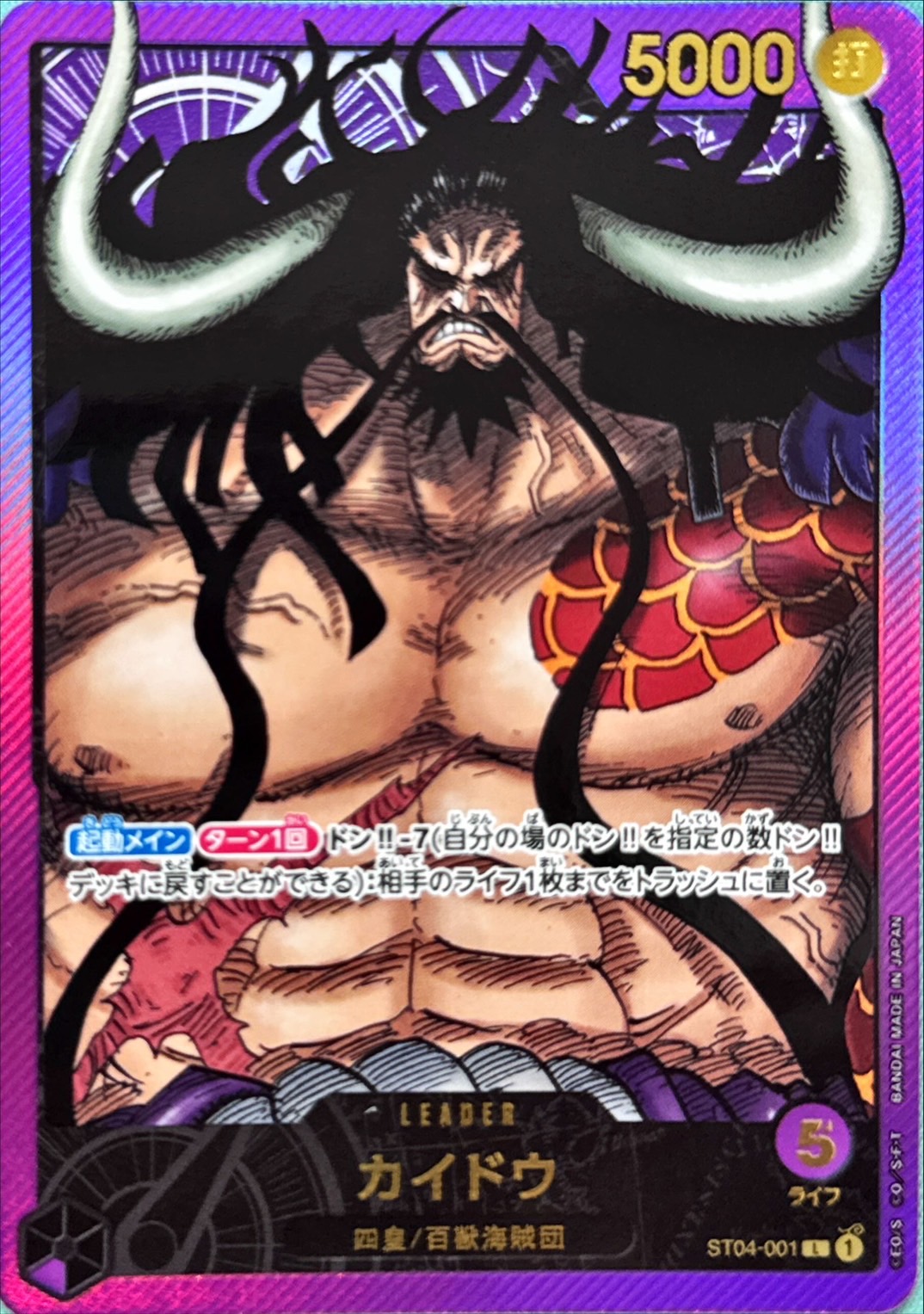 Kaidou 【Leader】 【Premium Card Collection Leader Collection】 【Promo】 【Purple】 【ST04-001】