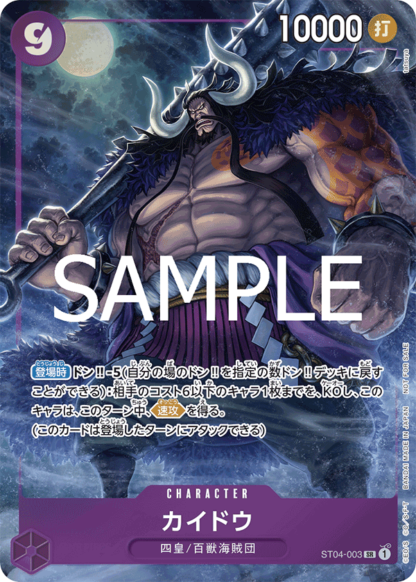 Kaidou 【SR】 【Promo】 【Parallel】 【Promotion Pack EX】 【Purple】 【ST04-003】