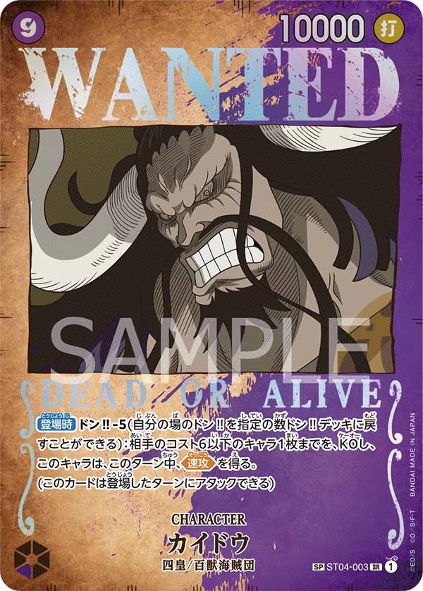 Kaidou 【SR】 【SP】 【Wanted Poster】 【Parallel】 【Purple】 【ST04-003】