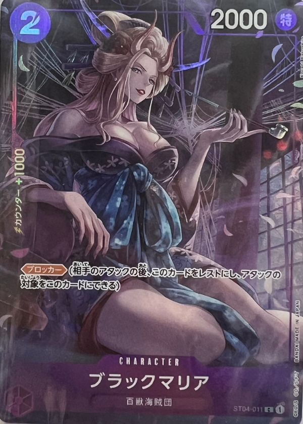 Black.Maria 【C】 【Promo】 【Premium Card Collection BANDAI CARD GAMES Fest 23-24 Edition】 【Purple】 【ST04-011】