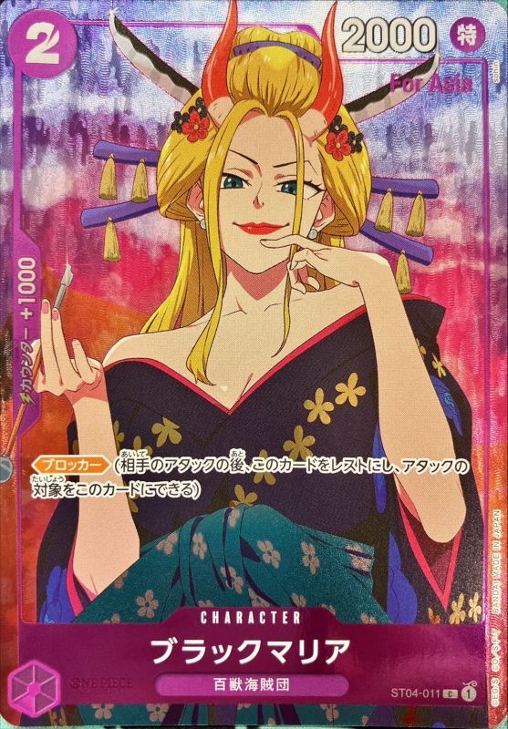 Black.Maria 【C】 【Parallel】 【Promo】 【Asia】 【Premium Card Collection Girls Edition】 【Purple】 【ST04-011】