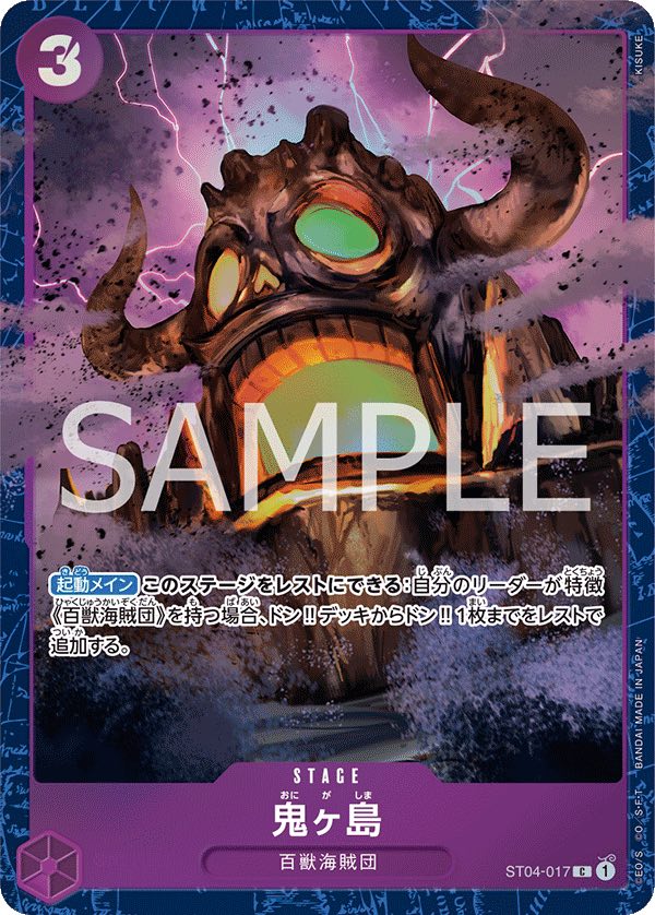 Onigashima 【C】 【Parallel】 【Promo】 【Premium Card Collection Best Selection vol.2】 【Purple】 【ST04-017】