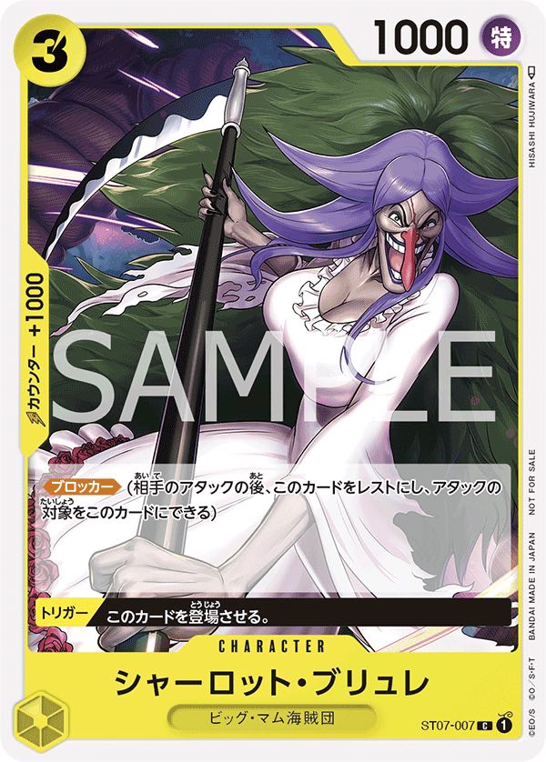 Charlotte.Brulee 【C】 【Promo】 【Promotion Pack】 【Yellow】 【ST07-007】