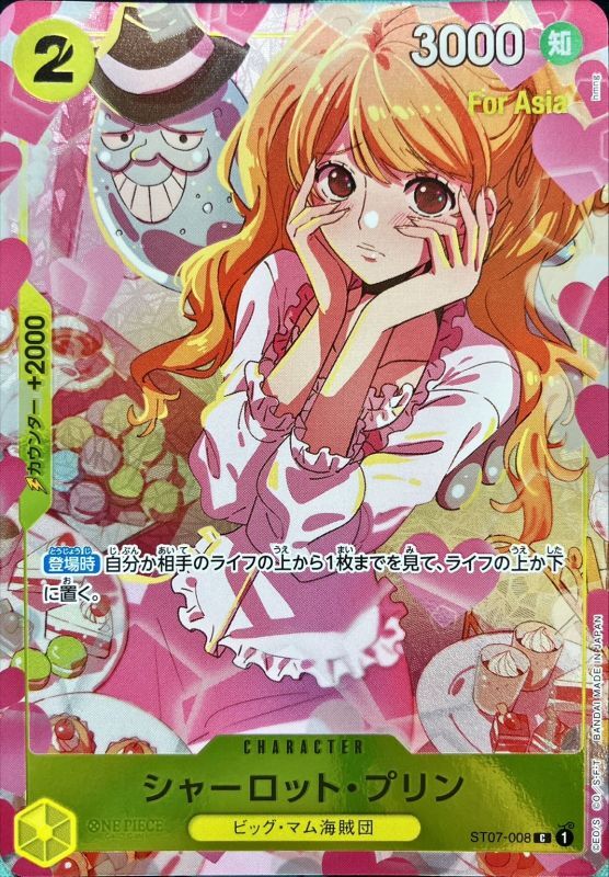 Charlotte.Pudding 【C】 【Parallel】 【Promo】 【Asia】 【Premium Card Collection Girls Edition】 【Yellow】 【ST07-008】