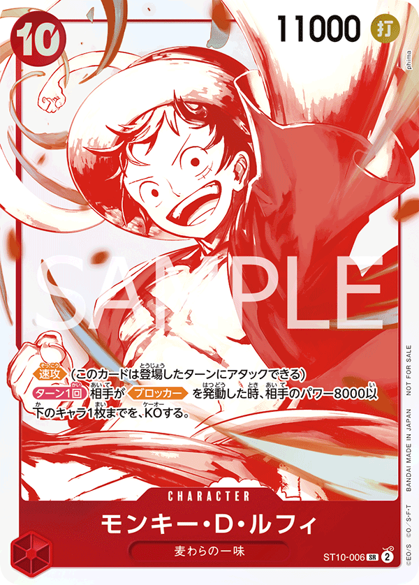 Monkey.D.Luffy 【SR】 【Parallel】 【Promo】 【Treasure Campaign】 【Red】 【ST10-006】
