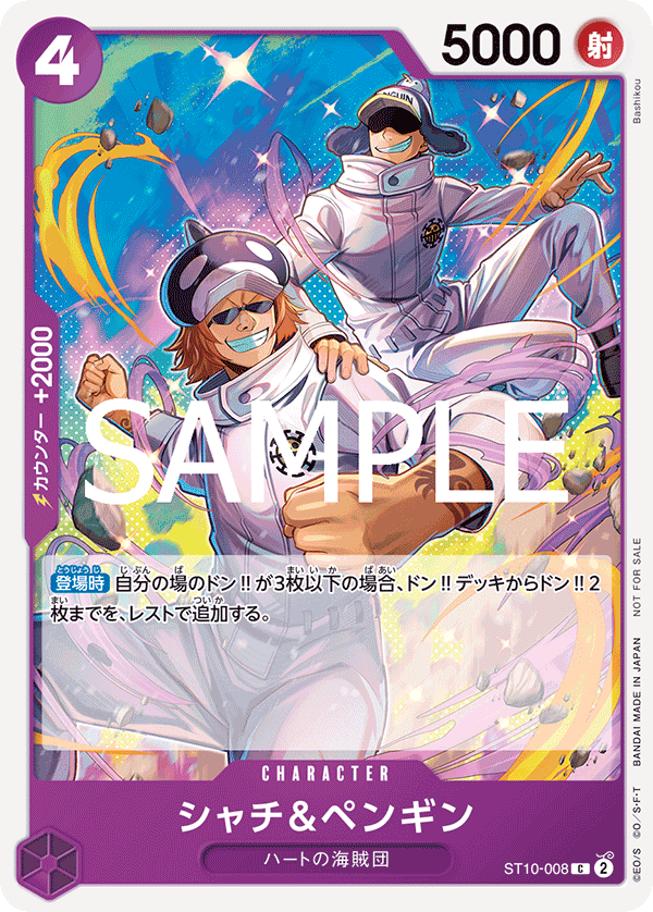 Shachi & Penguin 【C】 【Promo】 【Standard Battle】 【Purple】 【ST10-008】