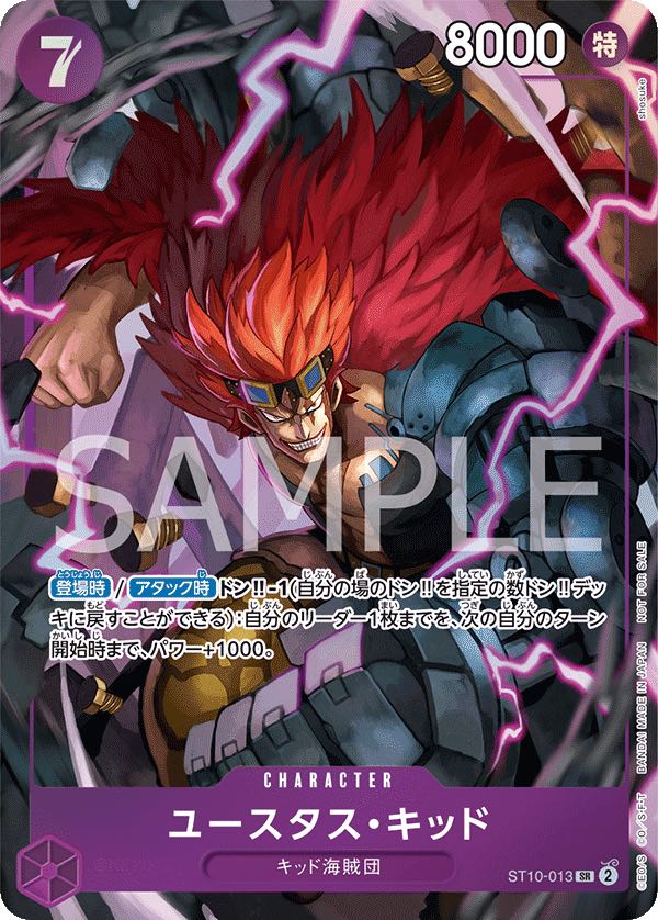 Eustass.Kid 【SR】 【Promo】 【Promotion Pack】 【Purple】 【ST10-013】