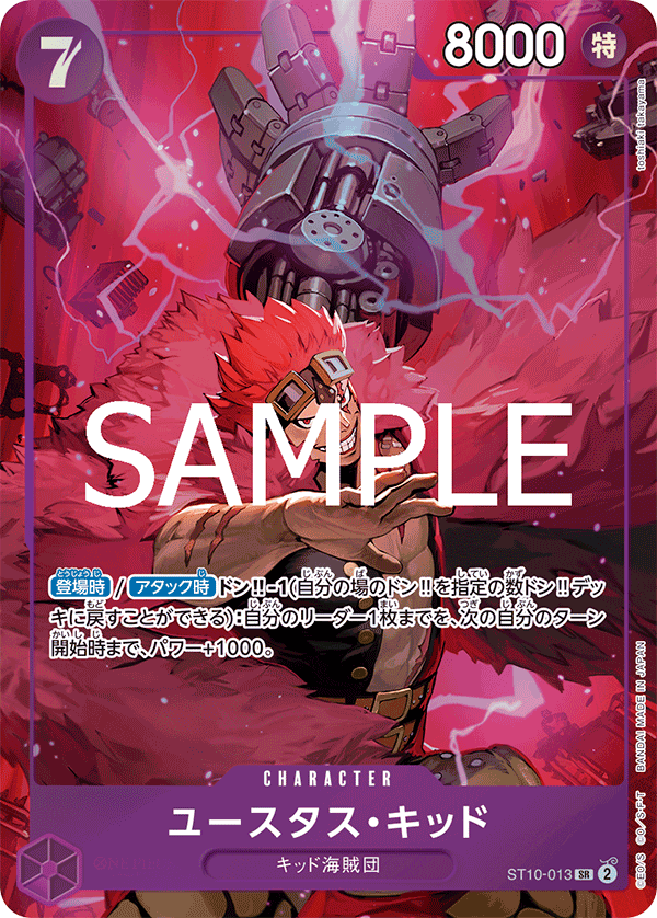 Eustass.Kid 【PRB-01】 【SR】 【Bonus Pack】 【Purple】 【ST10-013】