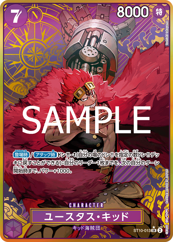 Eustass.Kid 【PRB-01】 【SR】 【Bonus Pack】 【Parallel】 【Purple】 【ST10-013】