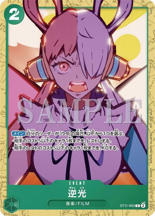 Backlight 【C】 【Promo】 【Encore Pack】 【Green】 【ST11-003】