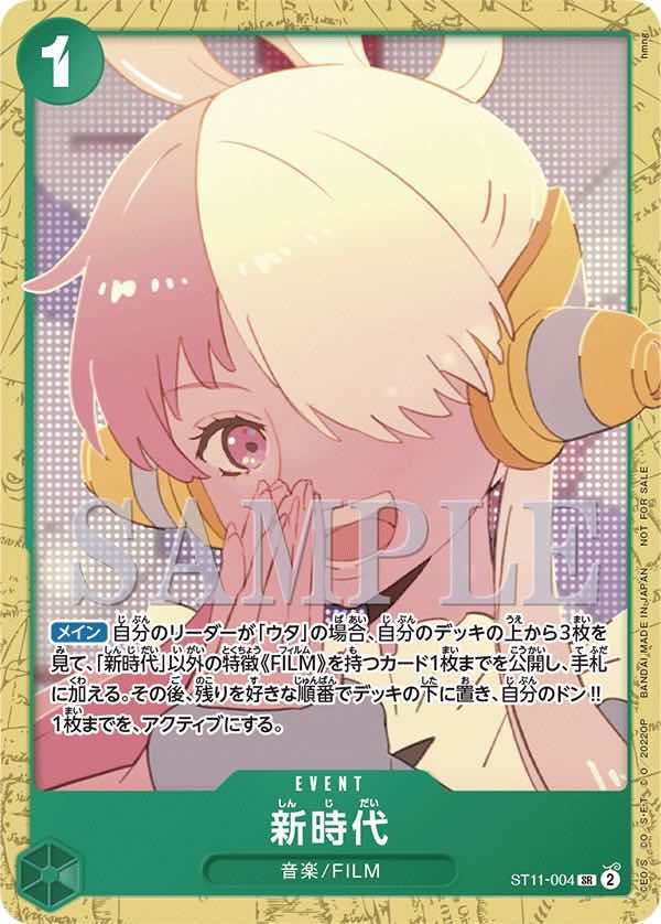 New Era 【SR】 【Promo】 【Encore Pack】 【Green】 【ST11-004】