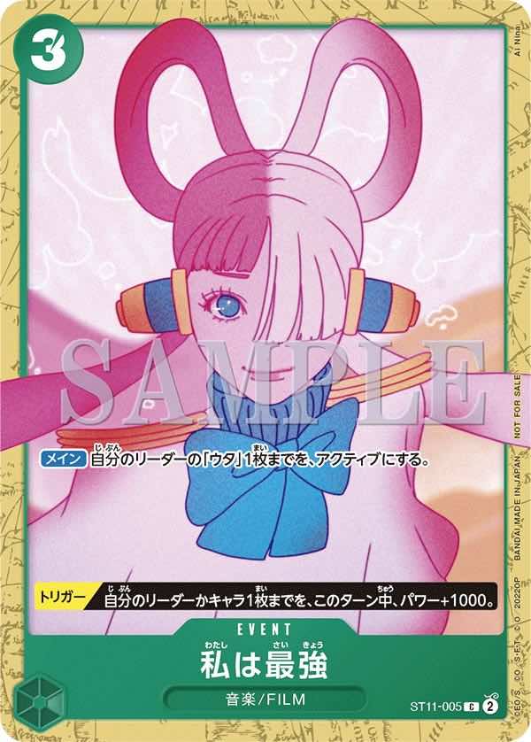 I Am The Strongest 【C】 【Promo】 【Encore Pack】 【Green】 【ST11-005】
