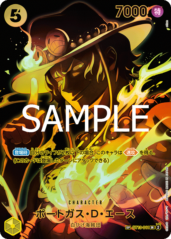 Portgas.D.Ace 【SR】 【SP】 【Parallel】 【Yellow】 【ST13-011】