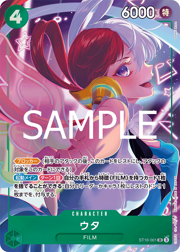 Uta 【PRB-01】 【SR】 【Bonus Pack】 【Green】 【ST16-001】