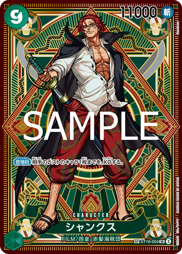 Shanks 【SR】 【SP】 【Parallel】 【Green】 【ST16-004】