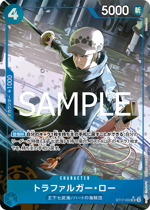 Trafalgar.Law 【PRB-02】 【SR】 【Parallel】 【Blue】 【ST17-002】