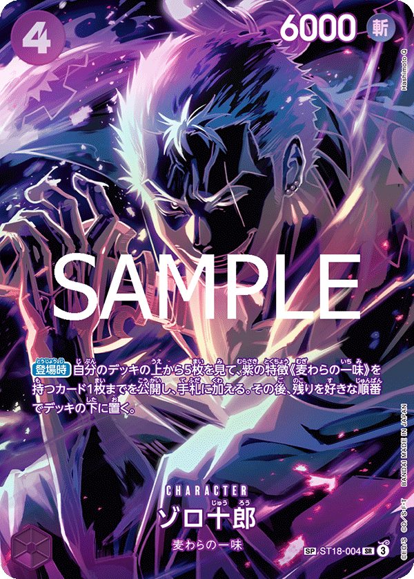 Zorojuro 【SR】 【SP】 【Parallel】 【Purple】 【ST18-004】