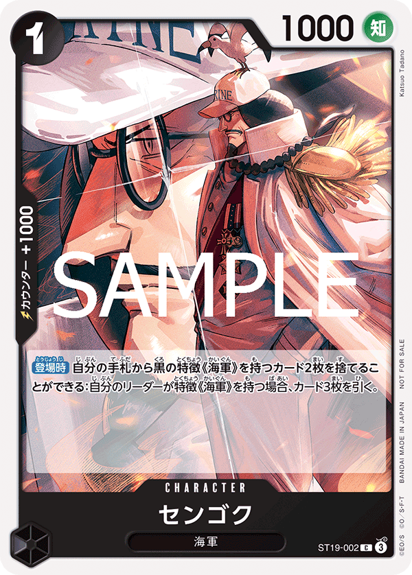 Sengoku 【C】 【Promo】 【Standard Battle】 【Black】 【ST19-002】