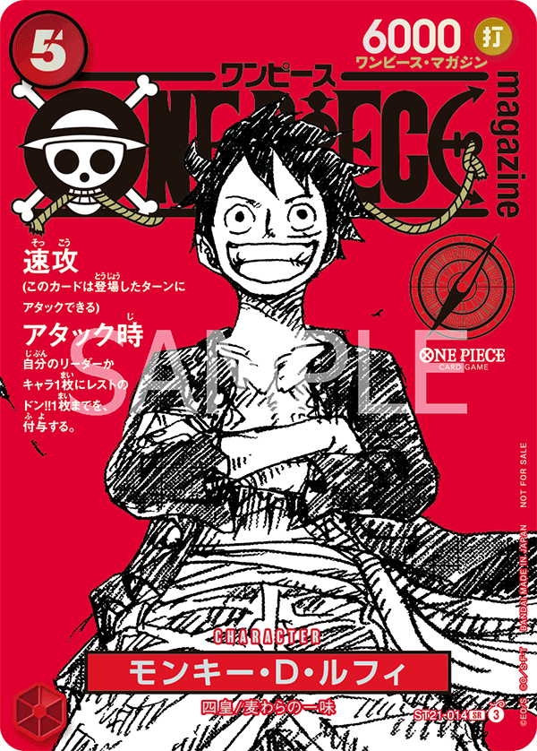 Monkey.D.Luffy 【SR】 【Promo】 【ONE PIECE magazine】 【Red】 【ST21-014】