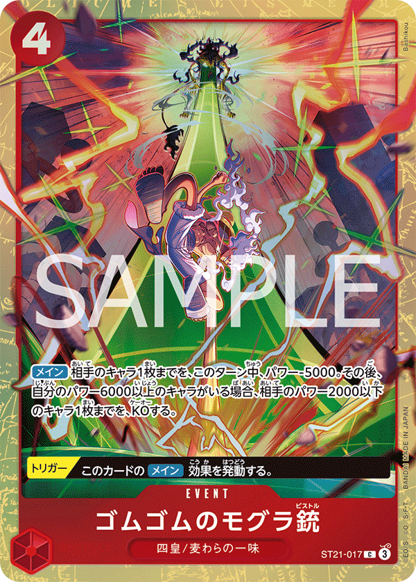 Gum-Gum Mole Pistol 【C】 【Parallel】 【Promo】 【Premium Card Collection Best Selection vol.5】 【Red】 【ST21-017】