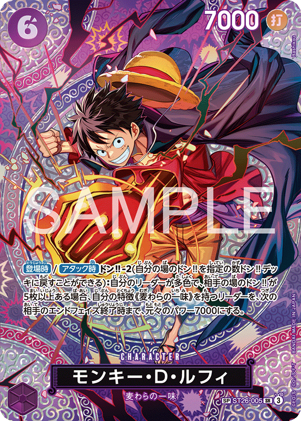 Monkey.D.Luffy 【SR】 【SP】 【Parallel】 【Purple】 【ST26-005】